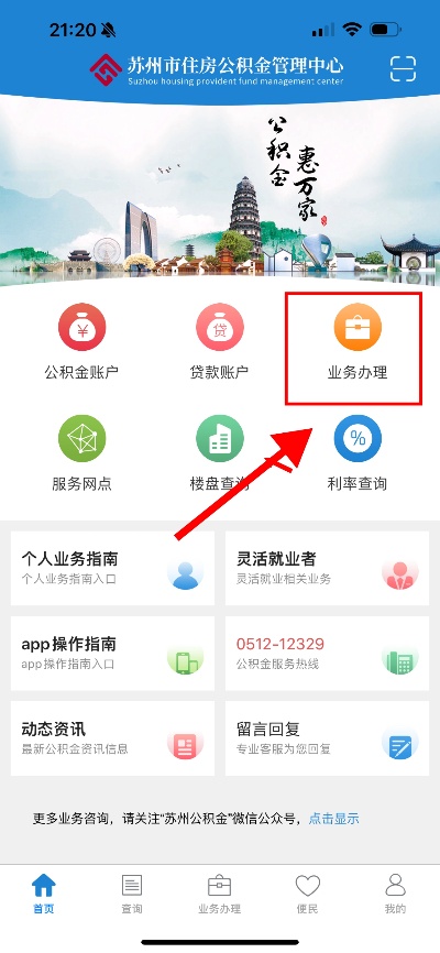 苏州公积金取现还贷指南