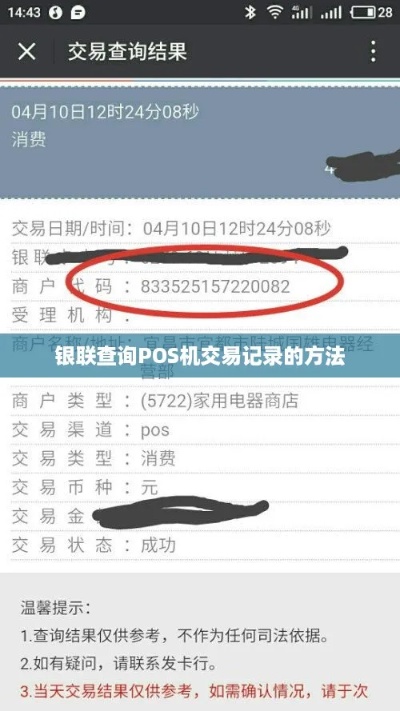 POS机单号查询全攻略，如何查看和管理您的POS机交易记录