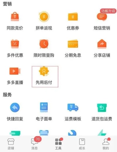 掌握拼多多先用后付技巧，轻松实现秒到最新商品