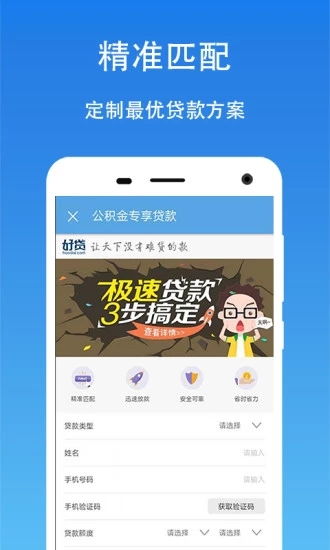 山东公积金取现app，便捷操作，高效服务