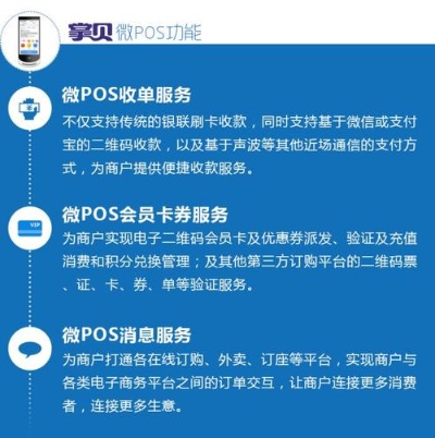 微信支付助力小微创业，一键申请POS机，轻松实现商家拓展