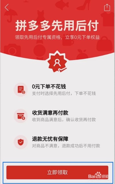 拼多多先用后付套出来点位怎么设置