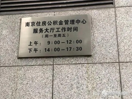 南京公积金取现网点指南