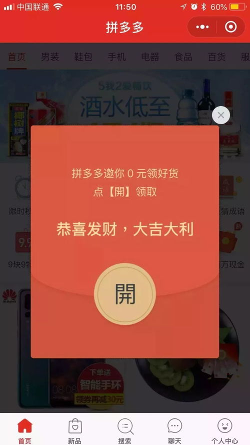 拼多多先用后付套出来到微信的方法与注意事项