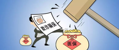 医保支持取现吗？——解答医保相关问题