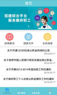 公积金销户取现app:让住房公积金更便捷、安全