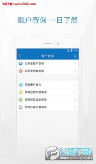 公积金销户取现app:让住房公积金更便捷、安全