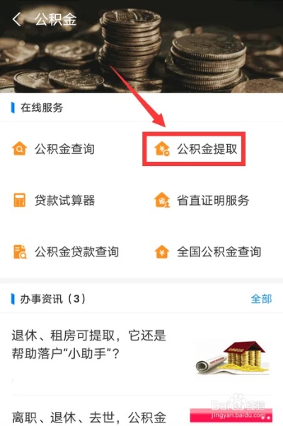 公积金怎么全部取现