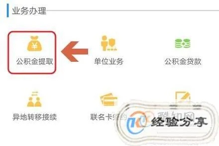 公积金怎么全部取现