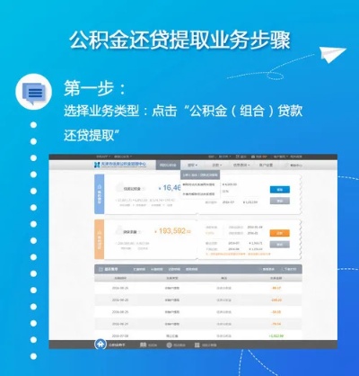 公积金网上取现操作指南