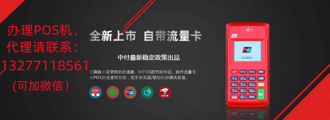 深圳POS机办理全攻略，如何选择、办理流程及注意事项