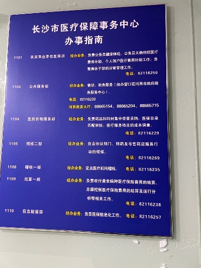 长沙医保取现电话一篇文章带你了解长沙医保取现流程及注意事项