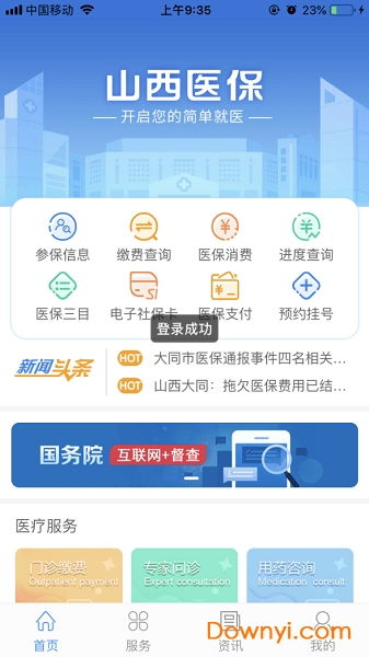 杭州医保取现app:让医保资金触手可及