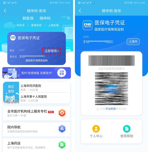 杭州医保取现app:让医保资金触手可及