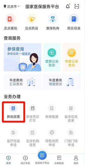 杭州医保取现app:让医保资金触手可及