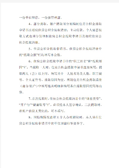 住房公积金取现申请