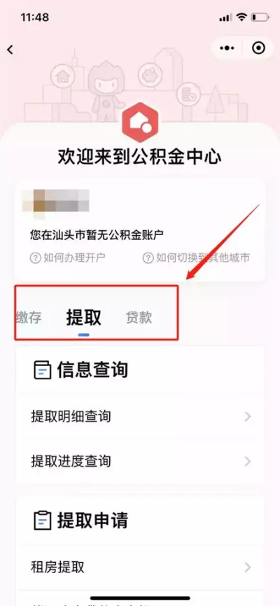 公积金取现方法教程