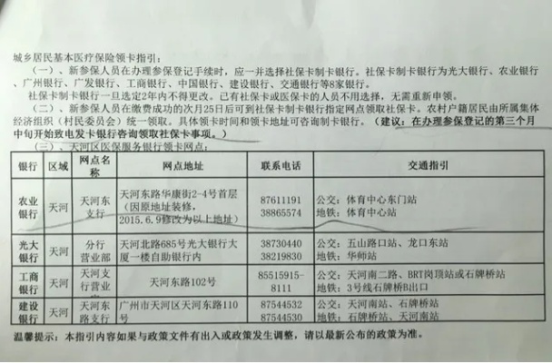 广州社保医保取现指南