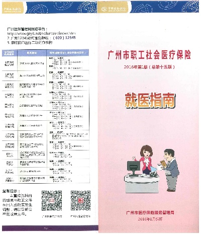 广州社保医保取现指南