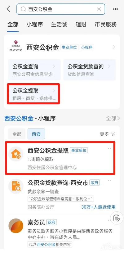 西安公积金提取全攻略，如何操作？条件是什么？