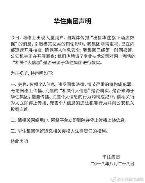 如何查别人酒店记录，违法犯罪行为的警示