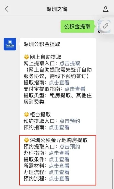 深圳公积金取现指南，一步步教你如何操作