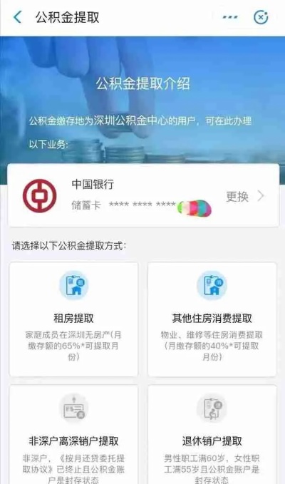 深圳公积金取现指南，一步步教你如何操作