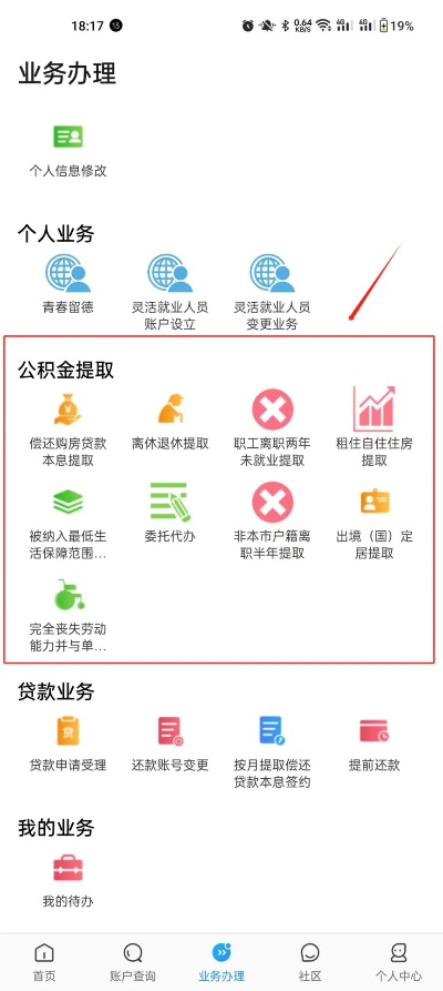 德阳公积金取现流程详解，如何顺利提取公积金