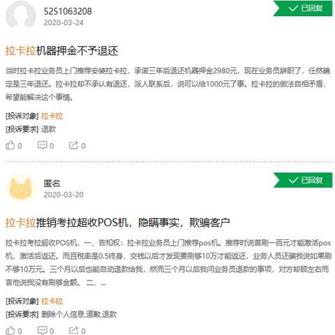 拉卡拉POS机使用问题全解析，哪里投诉与解决常见疑问