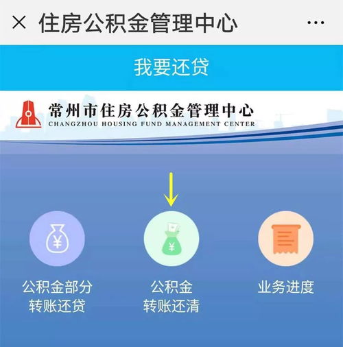 公积金贷款后取现指南，一步步教你如何操作