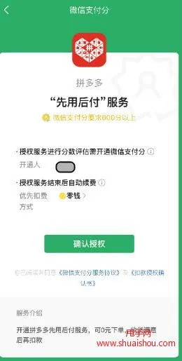 拼多多先用后付套出来怎么弄到微信里