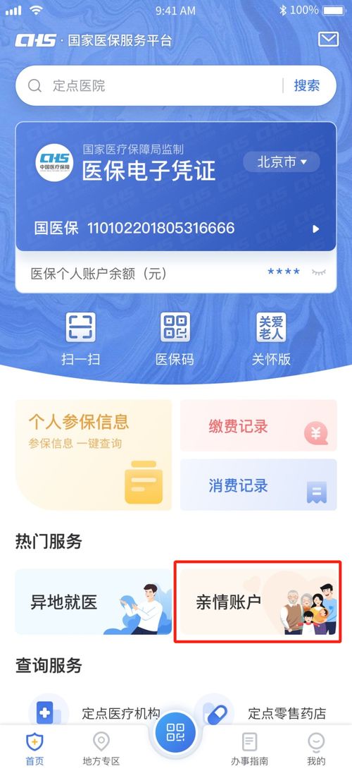 医保取现app网站，改变医疗福利领取方式的革命性工具