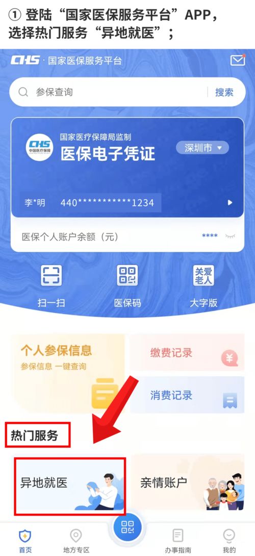 医保取现app网站，改变医疗福利领取方式的革命性工具