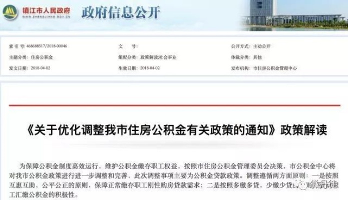 镇江公积金取现政策解读