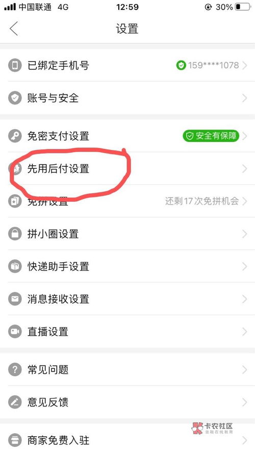 拼多多先用后付套出来秒到账怎么操作的