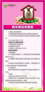 涟水公积金提取全攻略，让你轻松取现！