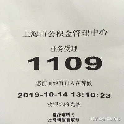 揭秘上海公积金中介取现的秘密