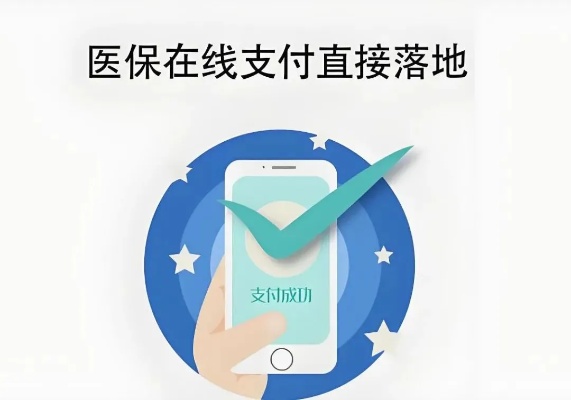 北京医保网上取现，方便快捷的医保服务新途径