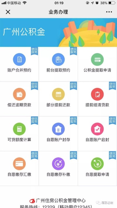 广州公积金个人取现全攻略，如何操作、条件及注意事项