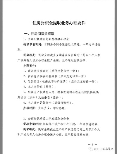 雅安公积金取现全攻略，详细步骤与注意事项，让你轻松拿回自己的钱！