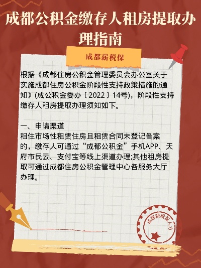 成都租房公积金取现指南