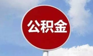 公积金取现要什么