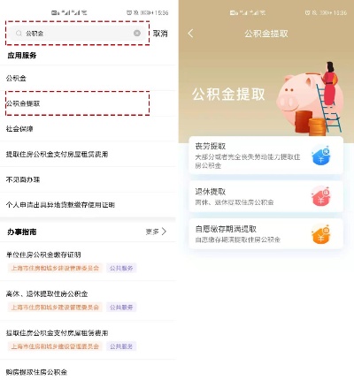 公积金线上取现操作指南