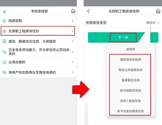 公积金线上取现操作指南