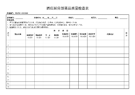 酒店记录查询方法与注意事项