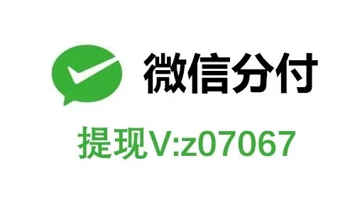 微信分付秒套出来，如何实现快速借款与提现？