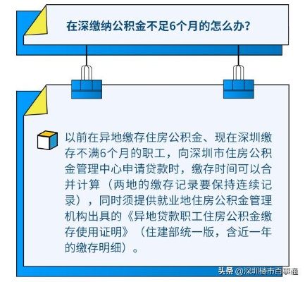 深圳公积金取现要求详解，如何合规提取公积金，助你安居乐业