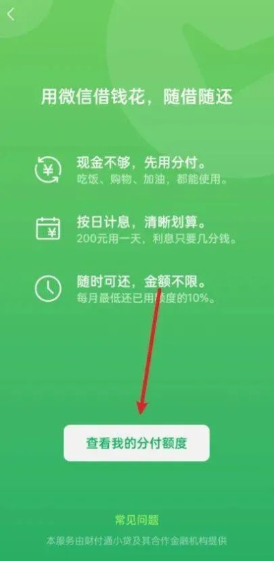 微信分付套现攻略，如何安全合法地将微信分付额度变现