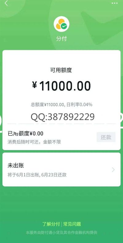 微信分付套现攻略，如何安全合法地将微信分付额度变现