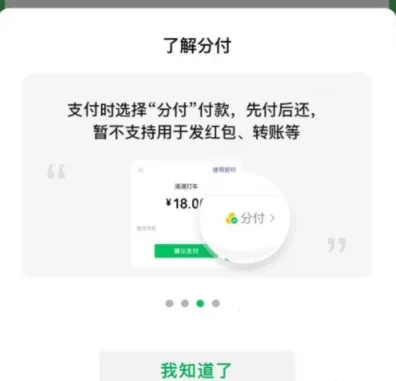 微信分付套现攻略，如何安全合法地将微信分付额度变现